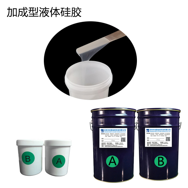 加成型模具硅膠 加成型模具硅膠