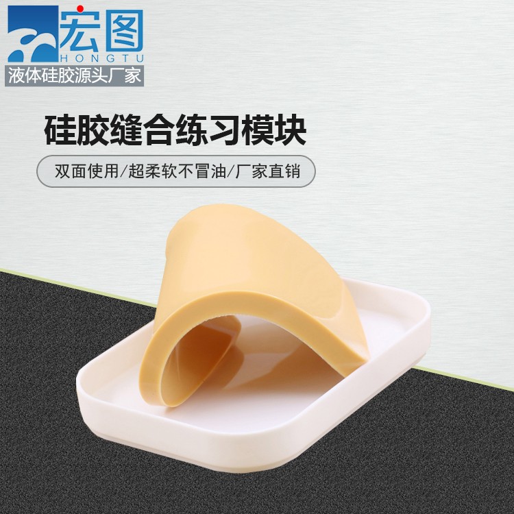 練習(xí)縫合硅膠模塊竟然能這么輕松，快來試試吧！